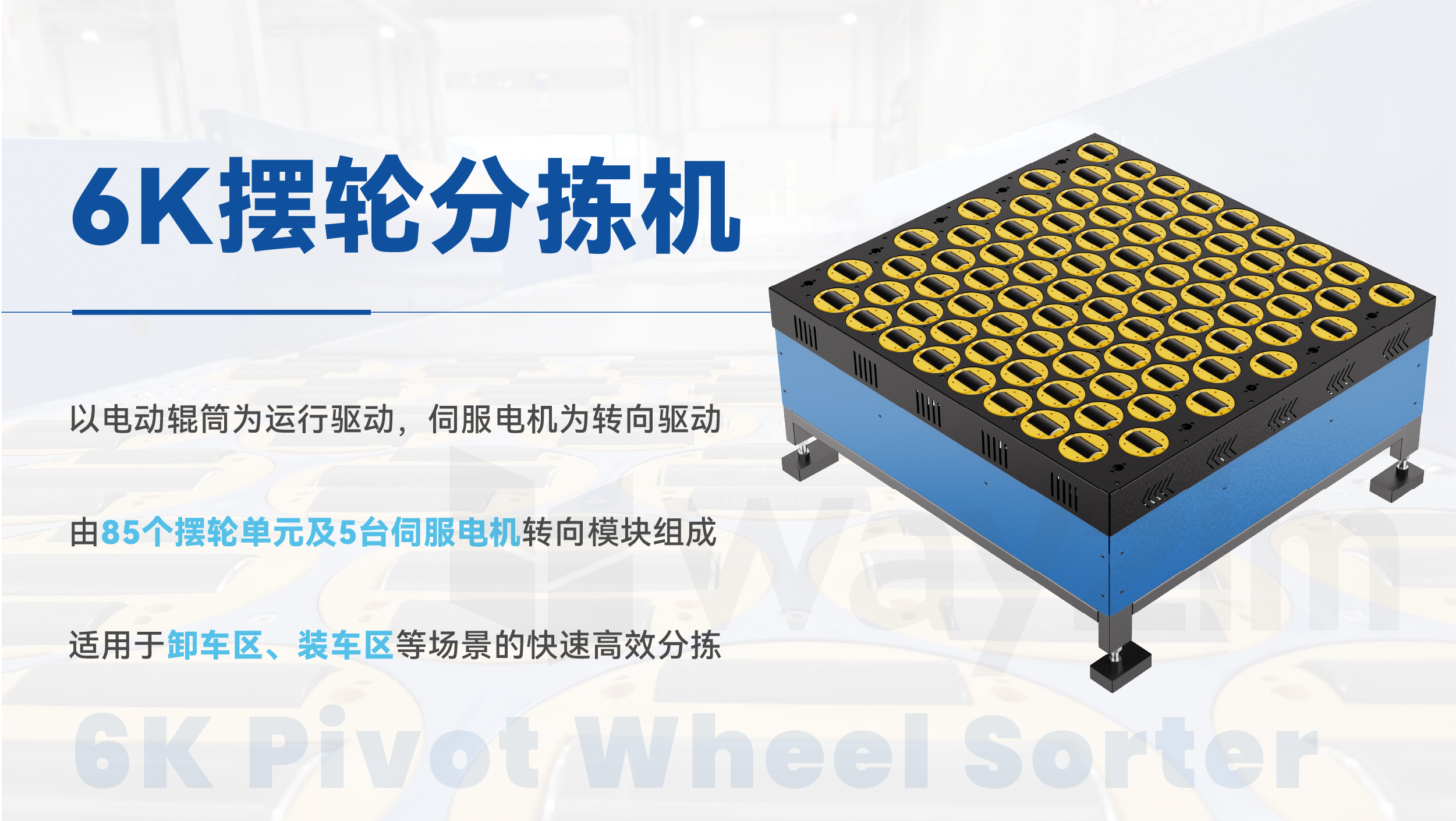 03_6k摆轮分拣机.jpg 03_6k摆轮分拣机.jpg