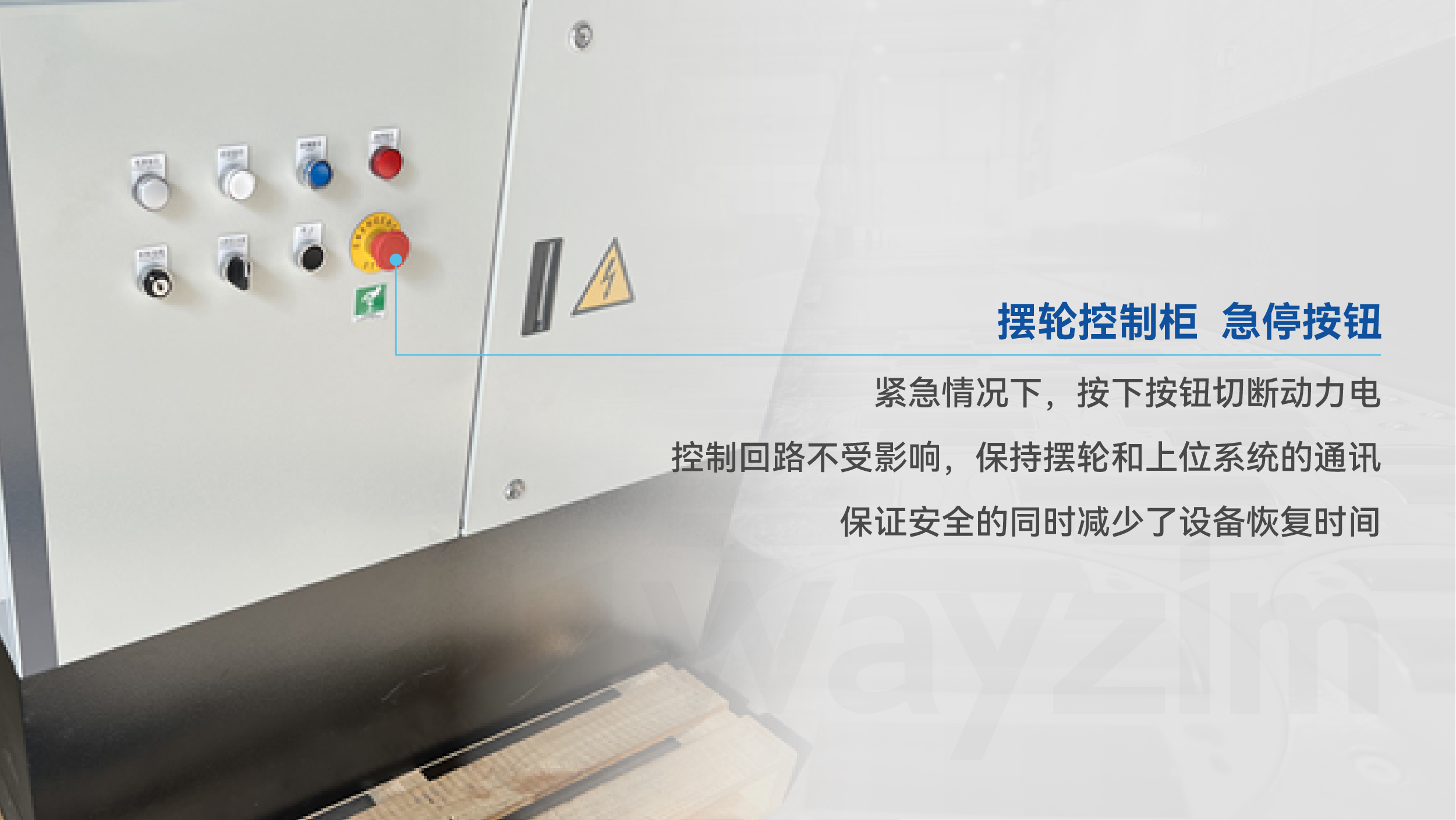 08_摆轮控制柜急停按钮.jpg 08_摆轮控制柜急停按钮.jpg